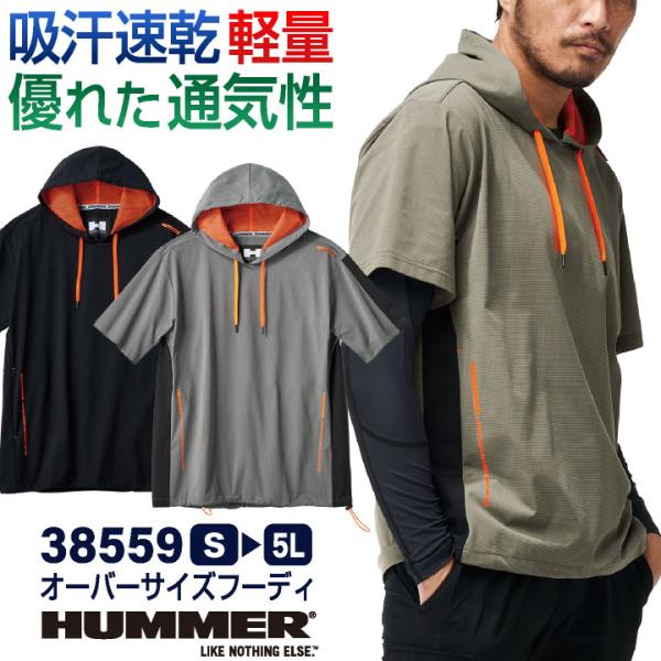 HUMMER パーカー 半袖 ドライ 吸汗速乾 軽量 涼しい プルオーバー オーバーシルエット 春夏 作業服 作業着 メンズ レディース ハマー アタックベース at-38559
