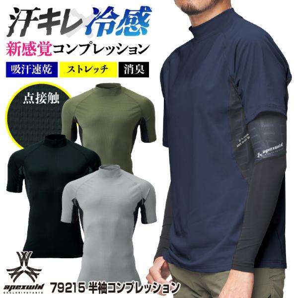 アタックベース 半袖 コンプレッション 春夏 インナー メンズ