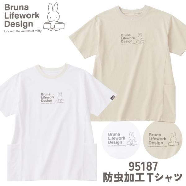 ミッフィー 防虫 無地 Tシャツ 半袖 miffy ディック・ブルーナ 虫よけ