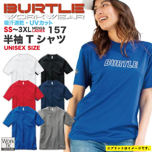 バートル 半袖 Tシャツ 春夏 男女兼用 再生糸 エコ UVカット 吸汗速乾 メンズ レディース BURTLE カジュアル ストレッチ (ネコポス) bt-157