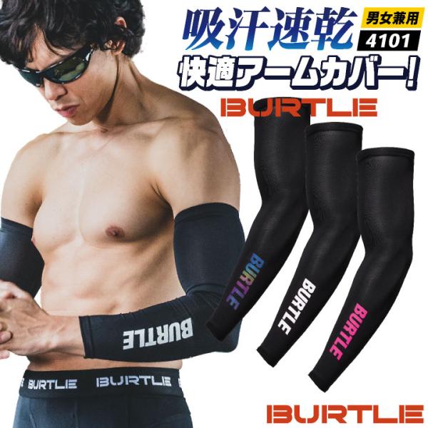 バートル アームカバー ストレッチ UVカット ドライ 吸汗速乾 春夏 秋冬 腕カバー アームガード BURTLE ネコポス 即日出荷 bt-4072