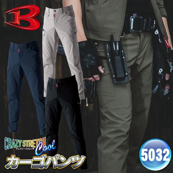 バートル カーゴパンツ 春夏 秋冬 パンツ メンズ レディース ストレッチ 吸汗速乾 コーデュラ おしゃれ ワークパンツ 作業ズボン かっこいい BURTLE bt-5032