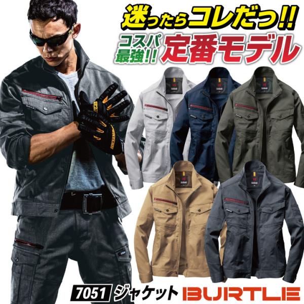 バートル 作業着 長袖 ジャケット SDGs ストレッチ 春夏 秋冬 作業服 ブルゾン メンズ レディース 現場 建築 営業職 運送 倉庫 物流 制服 BURTLE bt-7051