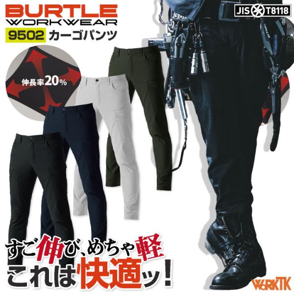 バートル カーゴパンツ 秋冬 メンズ レディース 男女兼用 4WAYストレッチ 軽量 制電 防シワ 動きやすい 作業服 作業着 営業 配送業 倉庫 軽作業 BURTLE bt-9502