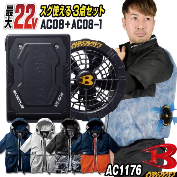 BURTLE 22V バートル セット 半袖ブルゾン 作業服 作業着 春夏 BURTLE 22V バートル セット 半袖ブルゾン 作業服 作業着 春夏
