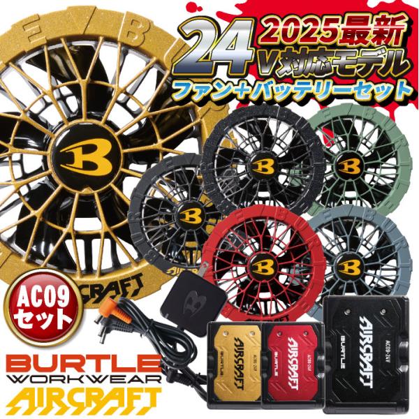 BURTLE (2025年新作) 24V バートル ファンバッテリーセット 人気 BURTLE (2025年新作) 24V バートル ファンバッテリーセット 人気
