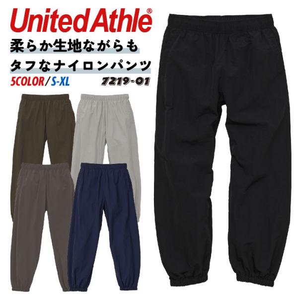 ユナイテッドアスレ ナイロンパンツ カジュアル ストリート シンプル メンズ レディース スポーツ キャンプ アウトドア United Athle cb-7219-01