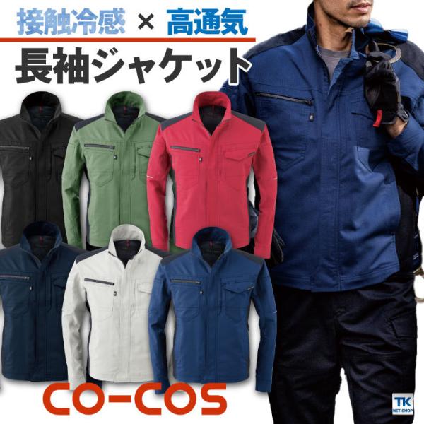 限定値下げ！　新品タグ付き　クロシェ　ジャケット　接触冷感 クロダルマ 26863-SET（スターターセット）｜空調服・EFウェア専門店