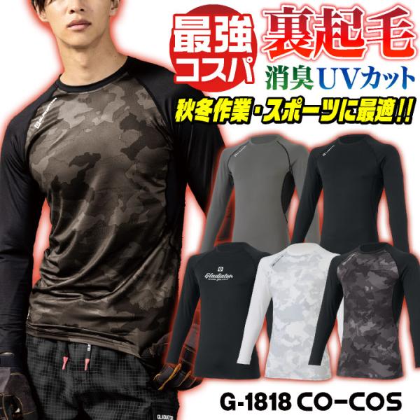 GLADIATOR G-1818 コーコスだからできる夏のG-818に続き、圧倒的な高コスパを実現!! ハードな環境でも動きやすく、保温性に優れた裏起毛ストレッチインナー ・モニターにより実際の色と多少ちがって見えることがあります。人気商品...