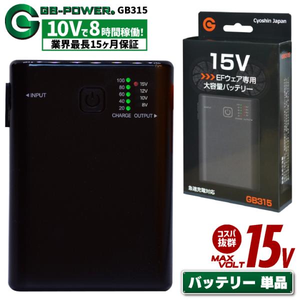 空調作業服 最大15V バッテリーセット 軽量 小型 大容量 空調ウェア