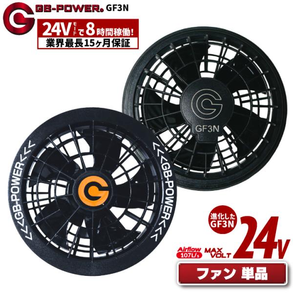 暑さ対策・冷却グッズ 24V PREMIUM HIGH POWER FAN 空調作業服 24V対応 ファンセット 空調ウェア ファン付きウェア用