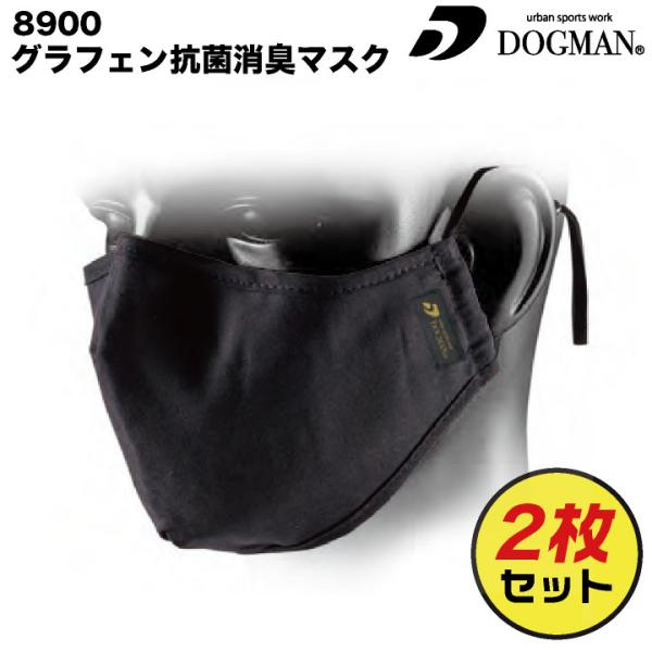中国産業 マスク 2枚セット グラフェン 抗菌 消臭 chusan UVカット