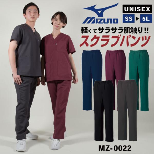 チトセ ミズノ MIZUNO スクラブ パンツ スクラブパンツ 医療