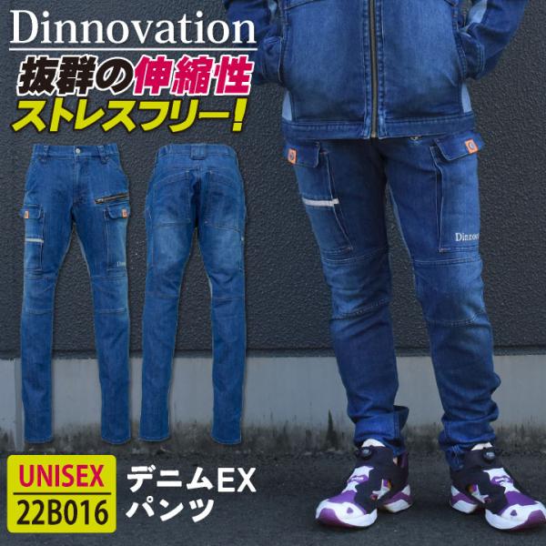 ディノベーション デニムEXパンツ 秋冬 作業着 ストレッチ カジュアル おしゃれ メンズ レディース Dinnovation 即納 da-22b016