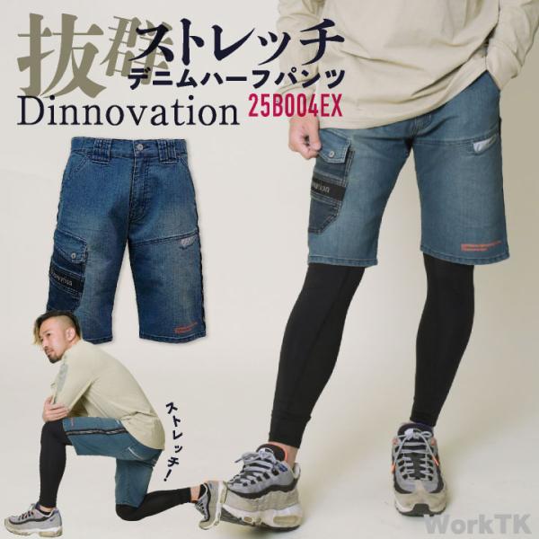 ディノベーション クールデニムハーフパンツ ストレッチ 快適 冷感