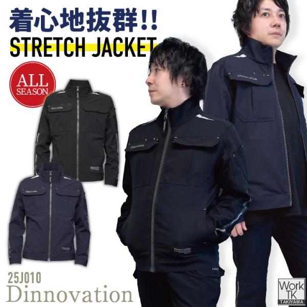 ディノベーション 長袖 ジャケット 春夏 秋冬 上着 ストレッチ オールシーズン シンプル 動きやすい 建設 運送 製造 仕事服 おしゃれ 即納 da-25j010