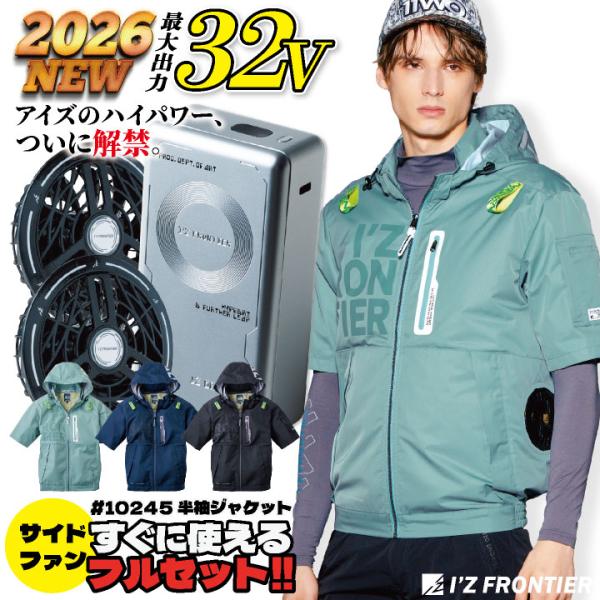 (2026年新作)アイズフロンティア 半袖 フルセット ファン バッテリー可能 裏アルミコーティング UVカット 90023 90022 if-10245-l
