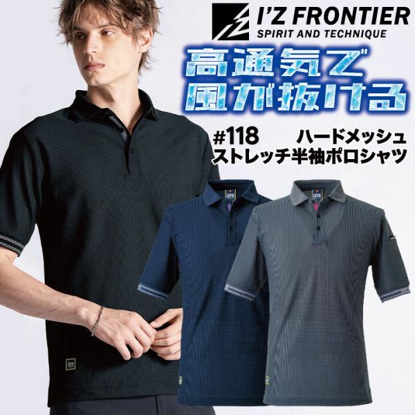 アイズフロンティア ハードメッシュ半袖ポロシャツ 作業着 涼しい ストレッチ 伸縮性 通気性 吸水速乾 軽い 軽量 上着 春夏 メンズ レディース おしゃれ if-118