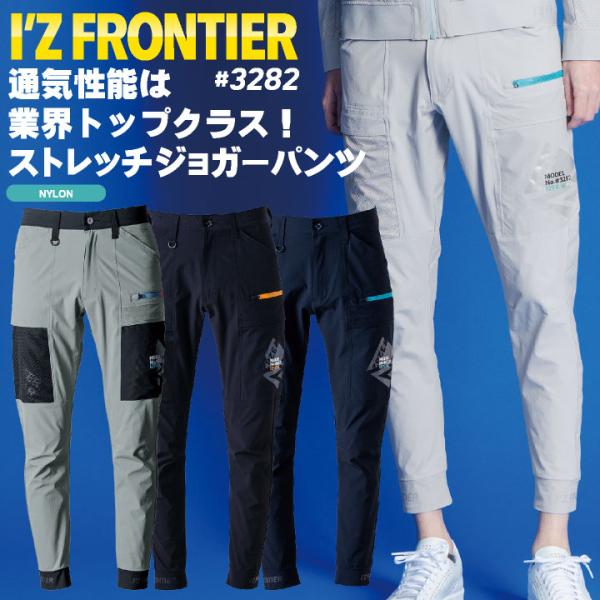 アイズフロンティア カーゴパンツ 春夏 秋冬 パンツ メンズ レディース 高通気 ストレッチ 透け防止 UVカット 仕事服 作業着 おしゃれ ズボン if-3282