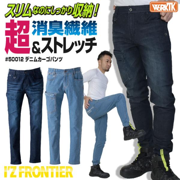 デニム カーゴパンツ アイズフロンティア 超消臭 ストレッチ 春夏 メンズ レディース 作業ズボン 作業服 カジュアル I'Z FRONTIER if-50012
