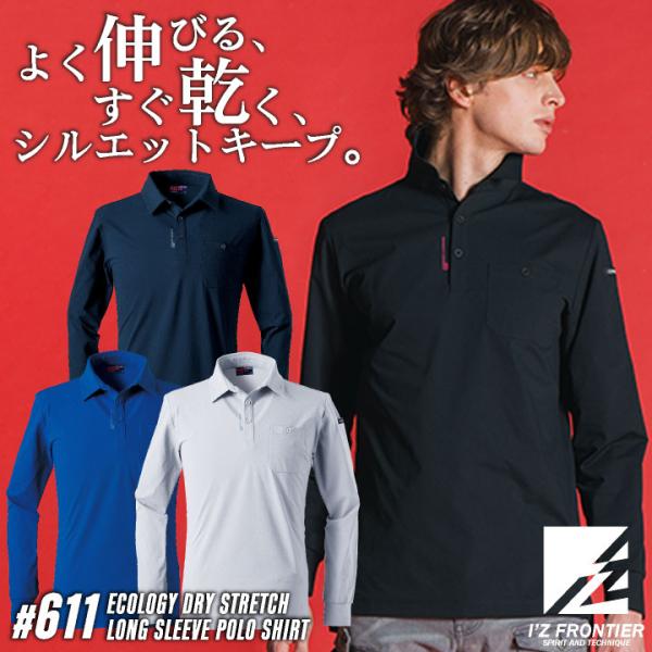 アイズフロンティア 長袖ポロシャツ 春夏 秋冬 上着 メンズ レディース ストレッチ 吸水速乾 接触冷感 UVカット 形状安定 細身 I'Z FRONTIER (ネコポス) if-611