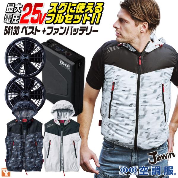 コスパ最高！！空調服フルセット●熱中症予防！現場仕事、釣り、アウトドアに● DUERFUSA 空調ウェア ファン付きベスト フルセット 2025 作業