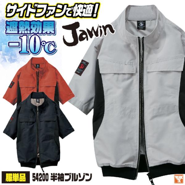 空調服 半袖ブルゾン L 2枚 スターターキット 自重堂 日本製 新品未使用 自重堂 空調服 半袖 サイドファン 単品 春夏 空調作業服 メンズ