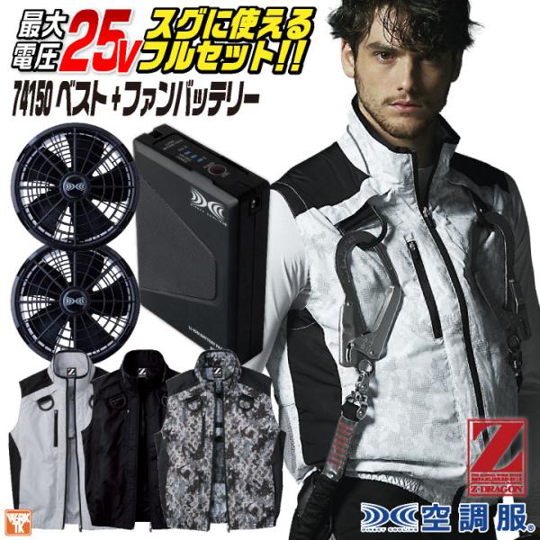 自重堂 空調服 25V フルセット ベスト ファン バッテリー付き 涼しい