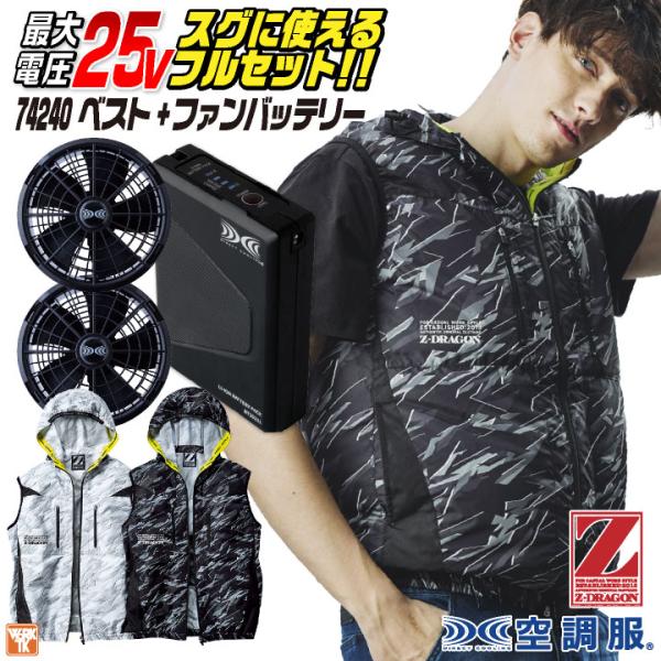 自重堂 空調服 25V フルセット ベスト ファン バッテリー付き 涼しい