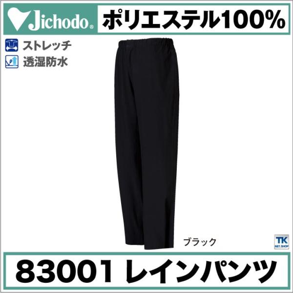 自重堂 ストレッチ レインパンツ レインウェア 合羽 梅雨 作業ズボン