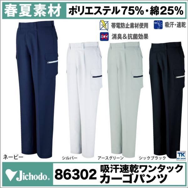 自重堂 作業ズボン カーゴパンツ 作業服 作業着 ワークパンツ 吸汗速乾