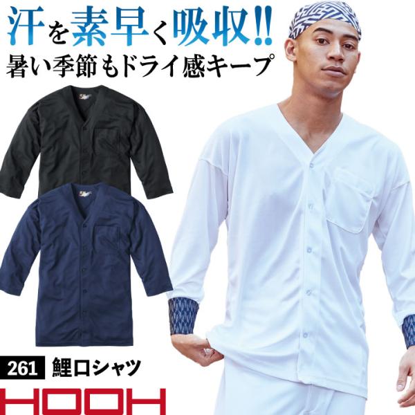 村上被服 鯉口シャツ 七分袖 ダボシャツ お祭り 職人 神輿 作業着 作業