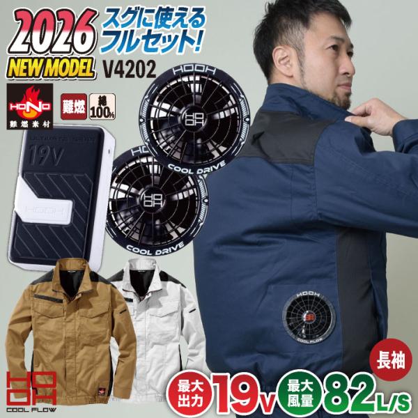 2026年新作) 19V HOOH フルセット 空調作業服 ファン バッテリー
