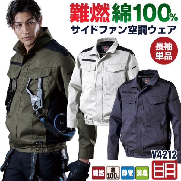 HOOH 綿100% 難燃 空調作業服 服のみ 薄手 長袖ブルゾン サイドファン フルハーネス 空調ウェア 春夏 作業着 溶接作業 メンズ レディース 村上被服 mh-v4212-t
