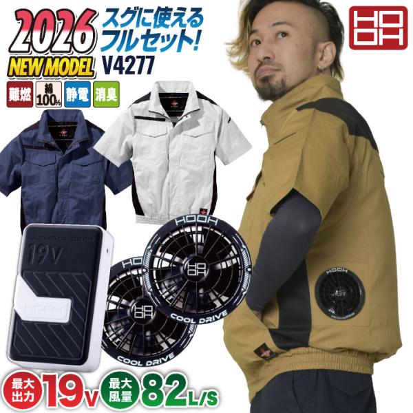 HOOH（鳳皇） (2026年新作) 19V HOOH 難燃 空調作業服 ファン