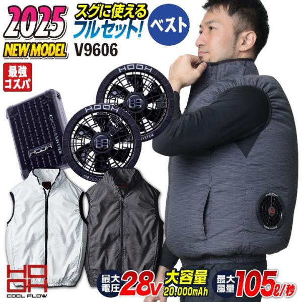 空調服 28V 　HOOH season-tk_mh-v9609-l