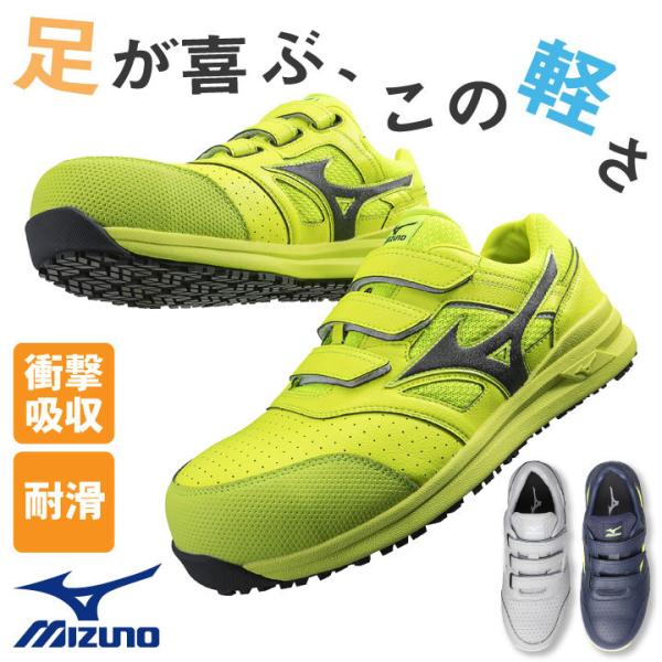 MIZUNO（ミズノ） セーフティーシューズ JSAA-A種合格品 樹脂先芯