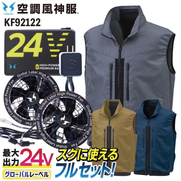 サンエス 空調作業服 ベストフルセット 空調風神服 春夏 メンズ