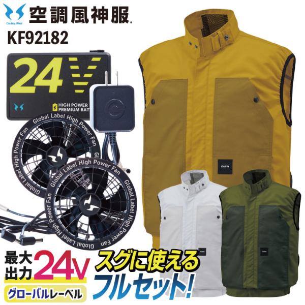 サンエス 空調作業服 ベストフルセット 空調風神服 春夏 メンズ
