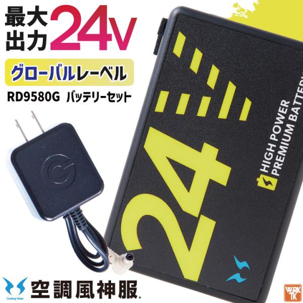 サンエス 空調風神服 24V バッテリー 単品 空調作業服 春夏 メンズ