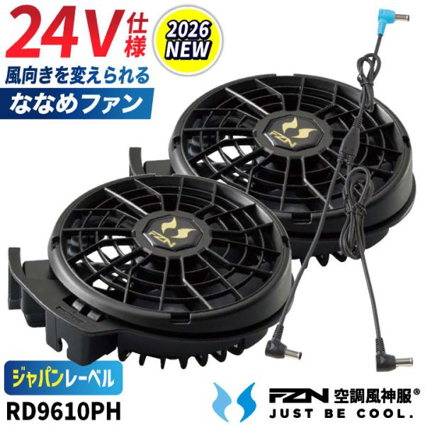 新品2026モデル24V 空調服 空調風神服 サンエス RD9610P セット 2026年新型) サンエス 空調風神服 24V ななめ ファンセット 空調作業服