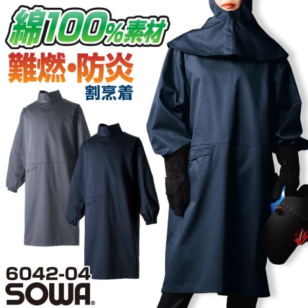6042-04 SOWA 割烹着 工事現場 建設業 農作業 ガーデニング アウトドア おすすめ 制服 人気 ネイビー チャコールグレー フリーサイズ ・モニターにより実際の色と多少ちがって見えることがあります。人気商品のため、商品在庫が欠品...