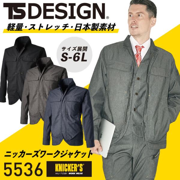 TS DESIGN X TEC ニッカーズワークジャケット KNICKER'S ストレッチ