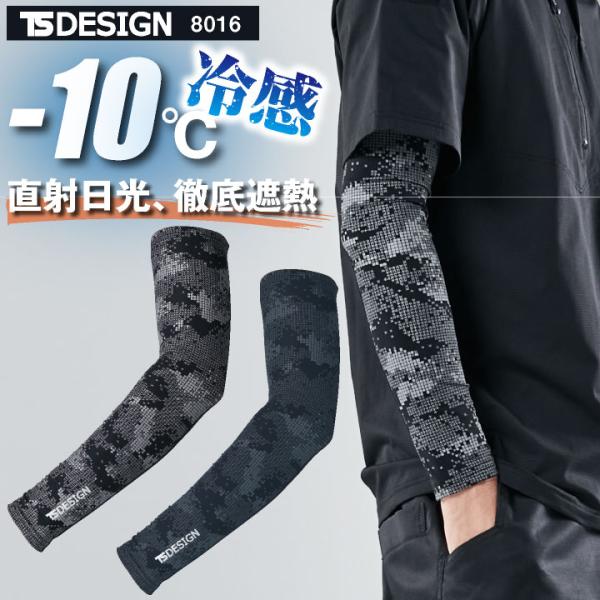TS DESIGN アームカバー 春夏 秋冬 インナー メンズ UVカット 消臭 上部に滑り止め 仕事服 おしゃれ (ネコポス) tw-8016 爆買