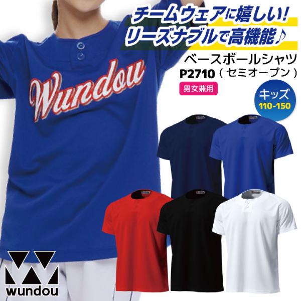 wundou 野球 ベースボールシャツ 子供 ジュニア キッズ スポーツ