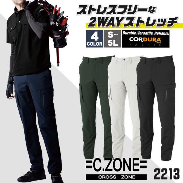 カーゴパンツ ジーベック C.ZONE クロスゾーン コーデュラ ナイロン