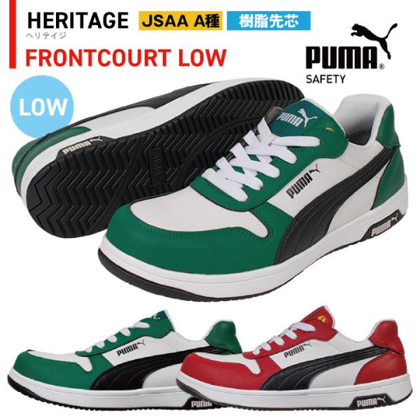 PUMA セーフティシューズ ひも式 ローカット JSAA-A種合格品 樹脂先芯