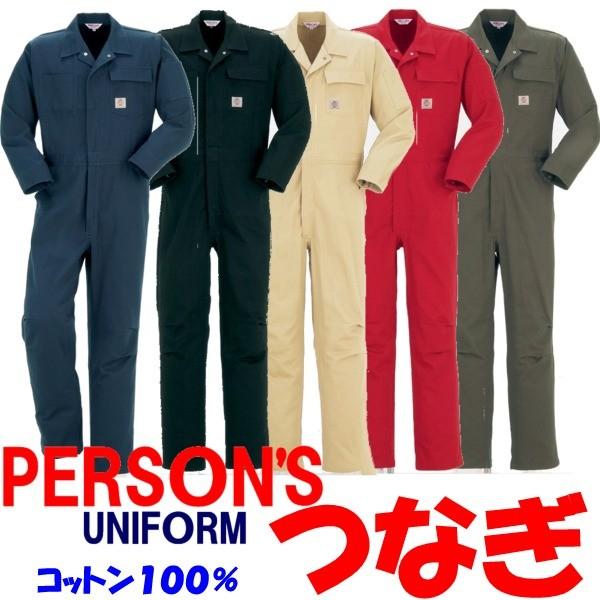 長袖つなぎ ツナギ おしゃれ PERSON`S パーソンズ アメリカンスタイル 
