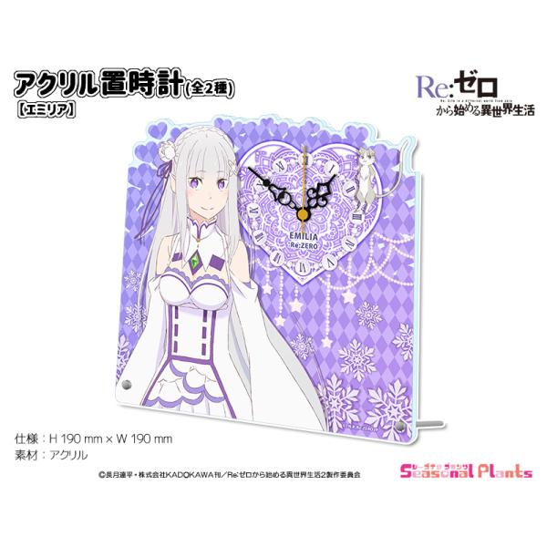 Re:ゼロから始める異世界生活 アクリル置時計【エミリア】 : し Re:ゼロから始める異世界生活 アクリル置時計【エミリア】 : し
