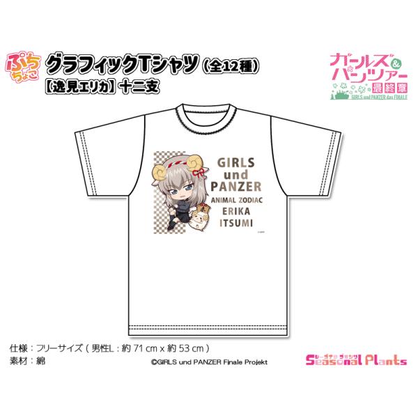 ガールズ＆パンツァー 最終章 ぷちちょこグラフィックTシャツ【逸見